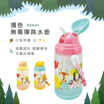 台灣益晉 兒童無毒防漏彈蓋吸管水壺650ml
