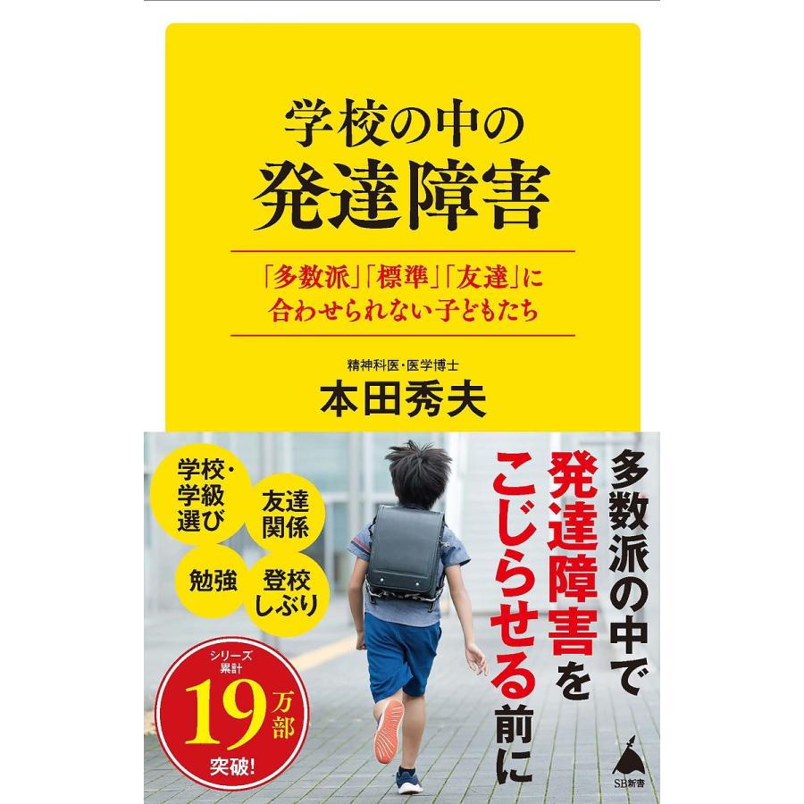 学校の中の発達障害 多数派 標準 に合わせられない子どもたち