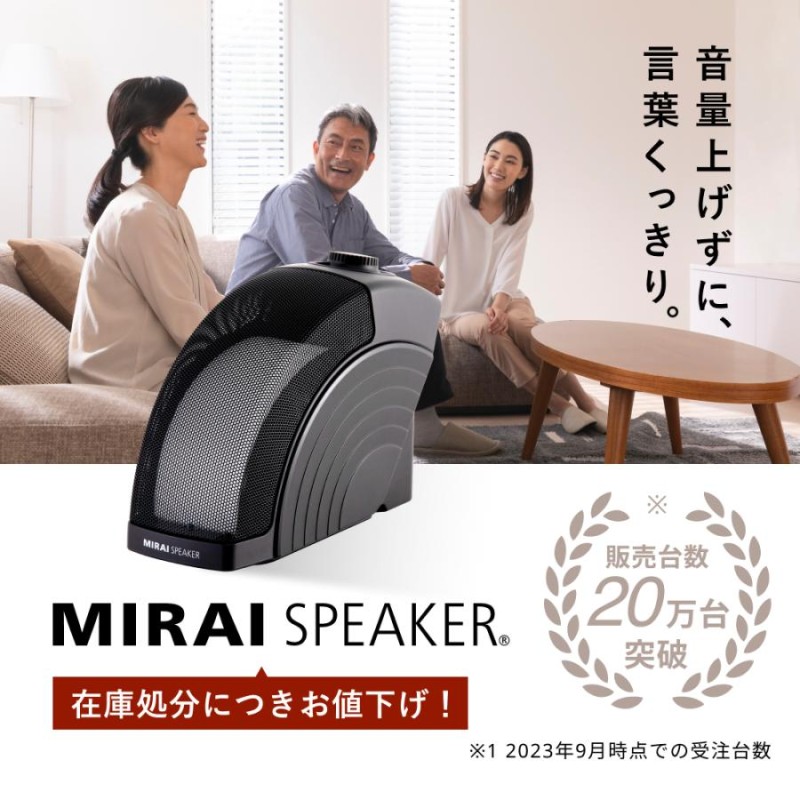 サウンドファン MIRAI SPEAKER ミライスピーカー ホーム | LINE