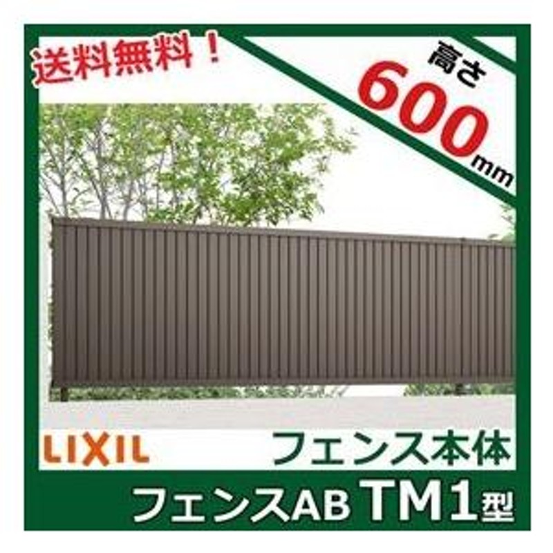 工場直送 フェンス LIXIL フェンスAB YM2型 横目隠し2 T-10 本体 2000mm フリーポールタイプ専用 ×1000mm リクシル  目隠し おしゃれ リフォーム DIY 建材屋