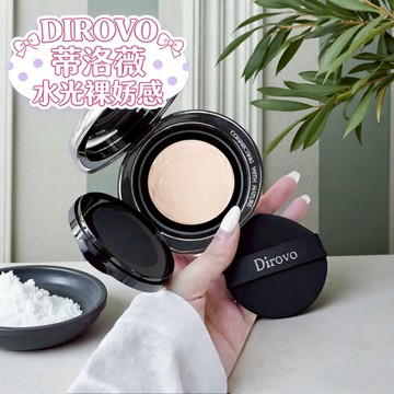 PINKCAT✨台灣出貨 DIROVO 蒂洛薇 恆瓷沁潤粉膏 16H持妝不脫妝 控油保濕高遮瑕 裸妝氣墊粉膏 粉底霜