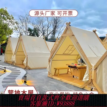 {台灣公司貨 可打統編}戶外木質餐飲帳篷屋形帳篷營地木屋夜市小吃街網紅三角實木帳篷