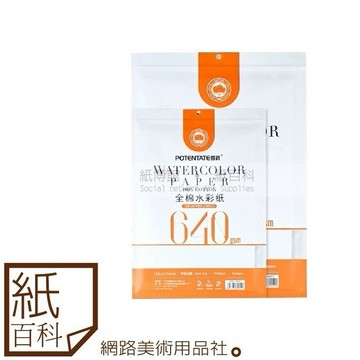 【紙百科】POTENTATE遵爵 - 640g全棉中性無酸加厚雙面水彩紙8K/16K(5張/包)