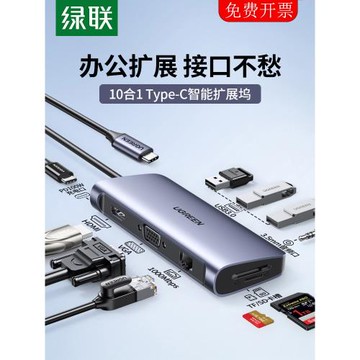 綠聯擴展塢Type-c轉換器電腦筆記本手機ipad轉usb分線HDMI網口VGA