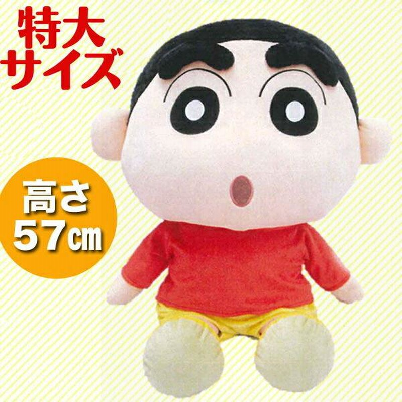しんちゃん ぬいぐるみ Lサイズ (クレヨンしんちゃん) | LINEブランド 