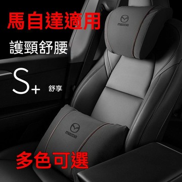 【爆款熱銷】Mazda萬事達 汽車頭枕腰靠 cx-5 cx-3 馬2 馬3 馬5 馬6車載頸枕腰靠墊 舒適透氣頭