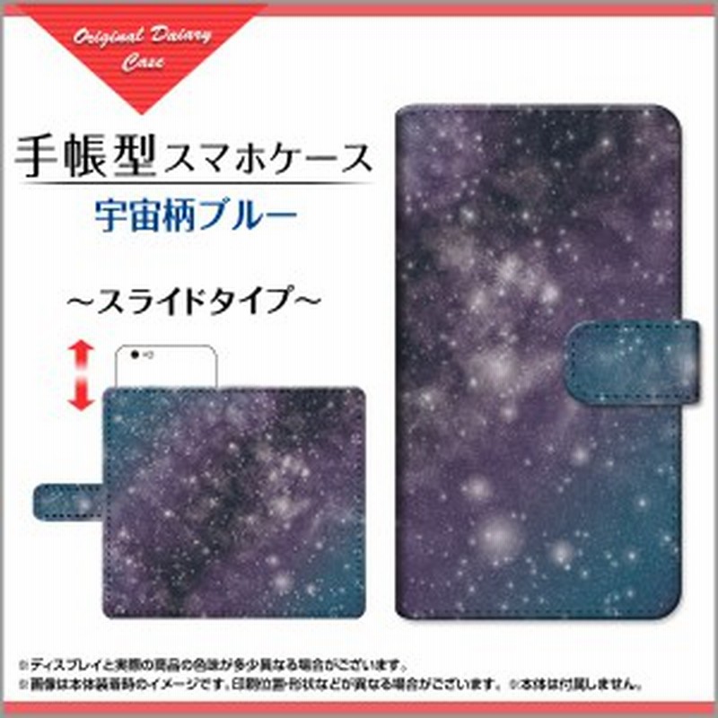 Basio Kyv32 手帳型ケース スライド式 宇宙柄ブルー 宇宙 ギャラクシー柄 スペース柄 星 スター キラキラ 青 送料無料 通販 Lineポイント最大1 0 Get Lineショッピング