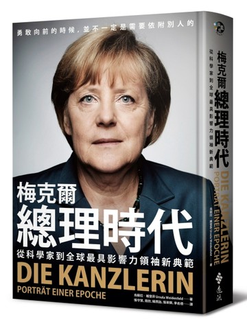 梅克爾總理時代：從科學家到全球最具影響力領袖新典範[二手書_良好]