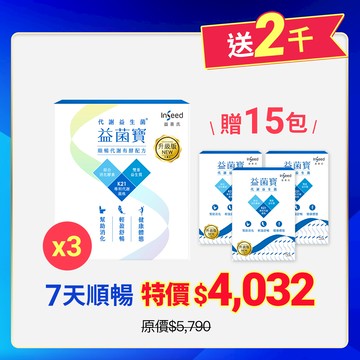 【新朋友專屬】益菌寶K21代謝益生菌 (60入/盒) x3盒 送體驗盒x3盒