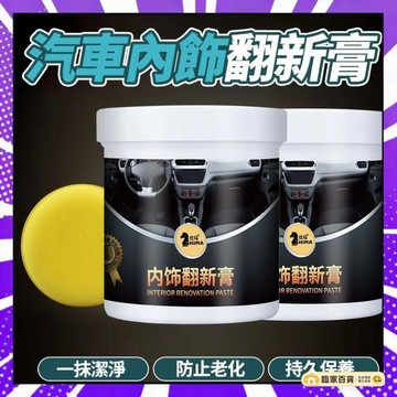 🌻全店隔日達🌻內飾翻新劑汽車座椅內飾皮質皮革輪胎鍍膜皮革輪胎鍍膜 車內清潔劑 汽車內裝 汽車內裝清潔翻新鍍膜 皮革輪