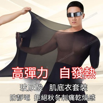 保暖衣 男生發熱衣 保暖套裝 保暖內搭衣 發熱褲男 衛生褲男 男生內搭褲 美膚衣 男生衛生衣 男長袖內衣 圓領發熱衣
