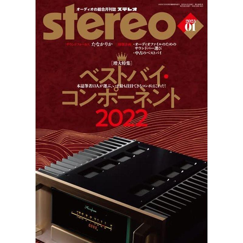 ステレオ 2023年 01 月号 雑誌