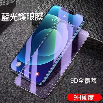 護眼藍光 保護貼 iPhone i11 Pro Max XS X 7 8 A14 13 12 SE3全滿版 玻璃貼 防窺