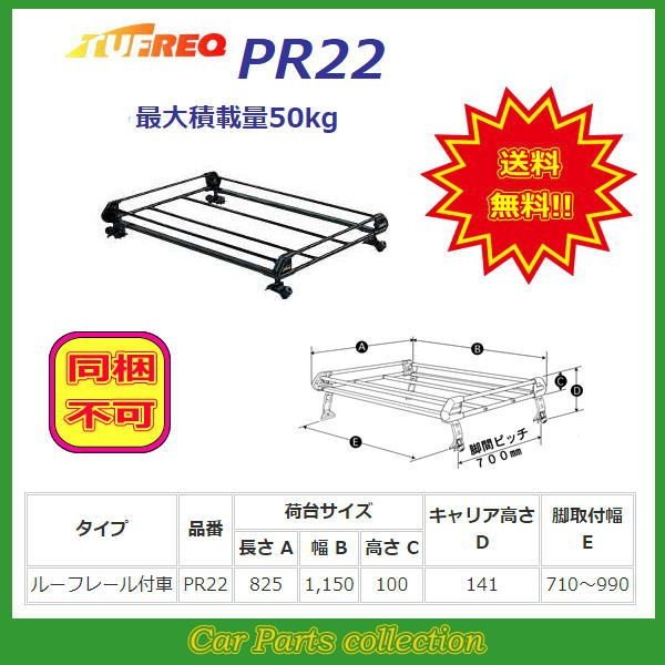 カルタスワゴン GC/GD(H8.1〜H13.11) ルーフレール付車 タフレック