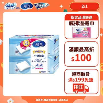 絲花 化妝棉系列 小組賣場(極柔化妝棉/潤澤化妝棉/絲柔化妝棉) │嬌聯官方旗艦店