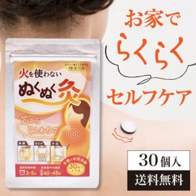 公式 お家でお灸 100壮 お灸市販品 ツボを学べるリーフレットのプレゼント付