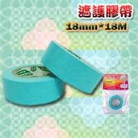 遮護膠帶★18mm*18M★DIY噴漆、汽車板金烤漆、家具修繕等遮護之用