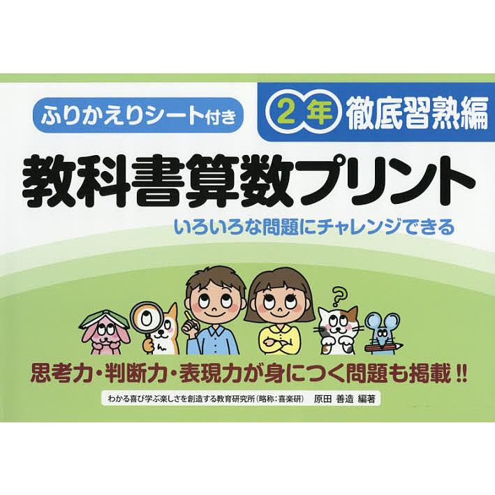 教科書算数プリント ふりかえりシート付き 徹底習熟編2年