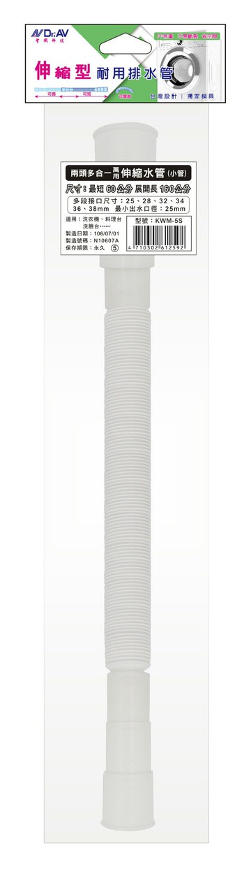兩頭多合一萬用洗衣機伸縮水管(小管)60~160cm