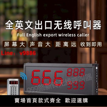 【台灣公司 可開發票】外貿出口英文等取餐飲廳無線呼叫器排隊機發射叫報號機系統服務鈴