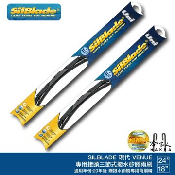 Silblade 現代 VENUE 三節式矽膠撥水雨刷 24 18 贈雨刷精 HYUNDAI 哈家人