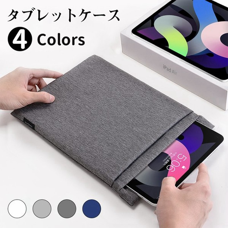 タブレットケース タブレットバッグ Ipadケース Ipad Pro Air シンプル 耐衝撃 収納 保護 オンライン授業 小学校 子供 韓国 Ipad おしゃれ 通販 Lineポイント最大0 5 Get Lineショッピング