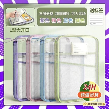 🌻全店隔日達🌻 文件收納袋 書本收納袋 文具 文件袋 網紗文件袋 科目袋 分類袋 書本收納袋 資料袋收納袋科目分類袋