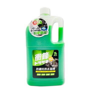 水箱精/冷卻液 衝鋒防鏽抗熱水箱精 2L