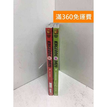 【雷根360免運】【送贈品】陽炎眩亂 1~2 #近全新 #近全新【P-W2157】