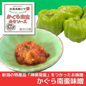 ピザ 和風発酵ピザ 200ｇ 4枚 計800ｇ 冷凍ピザ かぐら南蛮みそ 酒粕 いぶりがっこ 味噌 かぐら南蛮 コシヒカリ 米粉 新潟県 南魚沼市 コメトハナ 和風発酵ピザ かぐら南蛮みそソース味 酒粕といぶりがっこ味 各2枚