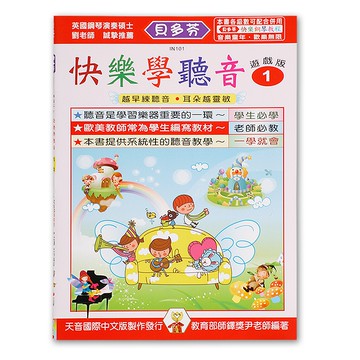 《貝多芬》快樂學聽音-１ IN101 小叮噹的店