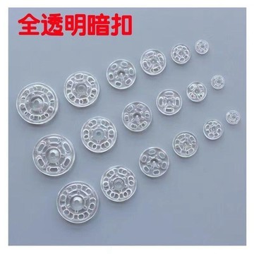 臺灣出🔥全透明暗扣防走光暗釦襯衫襯衣暗釦通用型隱形扣超薄按扣超輕薄