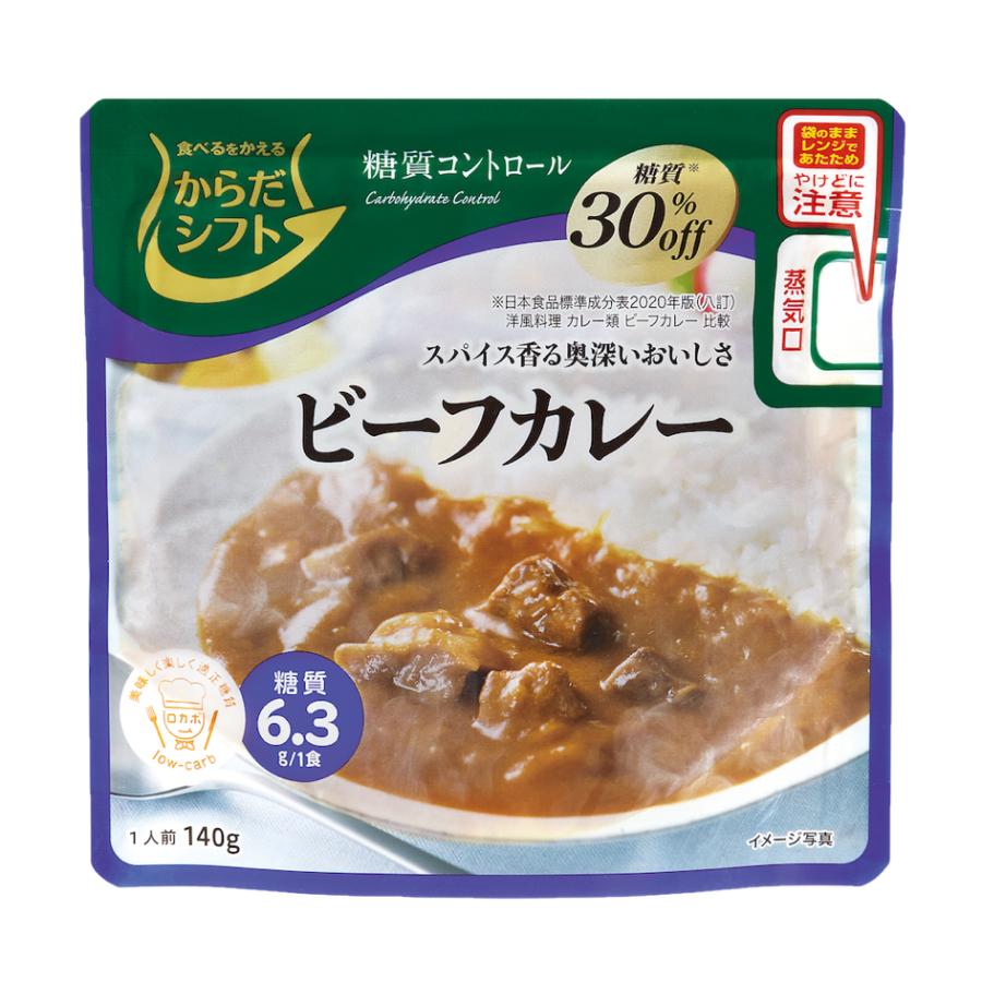 からだシフト 糖質コントロール ビーフカレー 140g 牛肉の旨味とこだわりのスパイス 三菱食品