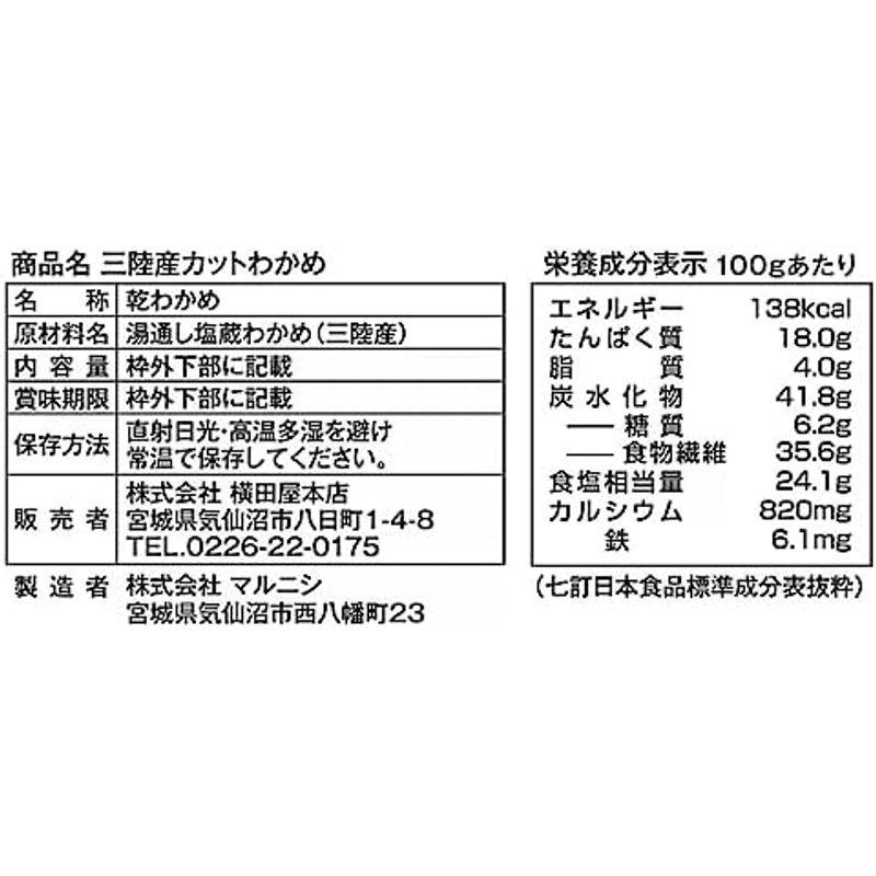 三陸産カットワカメ 120g × 2個セット コストコ