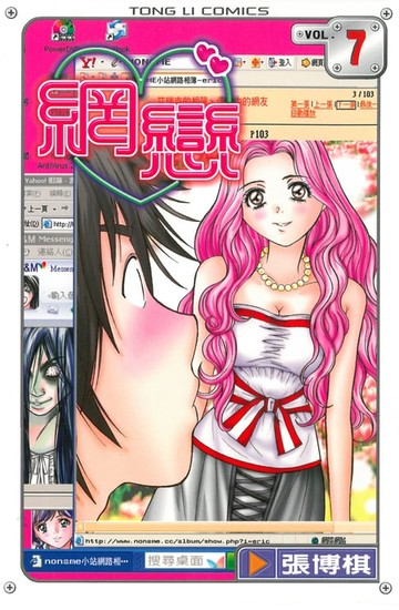【電子書】網戀 (7)