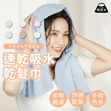 台灣24H出貨【CICIBELLA・速乾吸水乾髮巾】日本浴巾 毛巾 浴巾 擦頭巾 洗臉巾 擦髮巾 大浴巾 包頭巾 乾髮帽