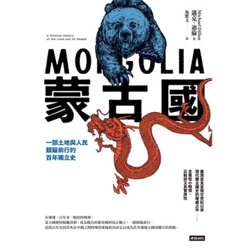 蒙古國_Readmoo 讀墨電子書