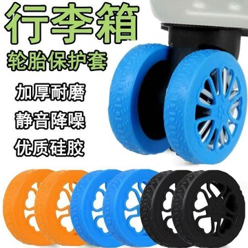 ⚡臺灣出貨⚡防掉通用型加厚汽車通用防滑行李箱保護套嬰兒硅膠靜音行李箱 八月優選