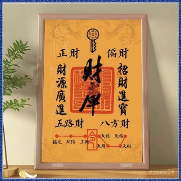 紫南宮過爐開光🙏🏻8月初更新-2026新款招財相框財庫玄關財神開財庫擺件擺台發財禮品旺宅財運