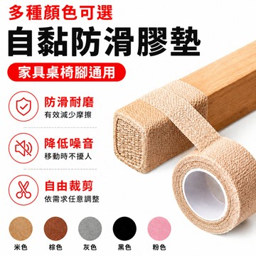 12小時出貨🔥現貨免運 椅腳防刮膠帶 椅腳自黏繃帶 椅腳套 桌腳套 椅腳墊 椅腳保護套 桌腳保護套 止滑墊 防滑貼 靜音