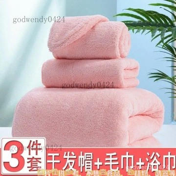 成人家用 珊瑚絨浴巾大毛巾 珊瑚絨 浴巾衣 大浴巾 吸水浴巾 浴巾楊哥衕款套裝珊瑚加厚吸水純棉毛巾柔軟不掉男女學生三件套