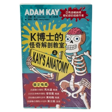 東雨文化 K博士的怪奇解剖教室 兩冊 Set  上 + 下