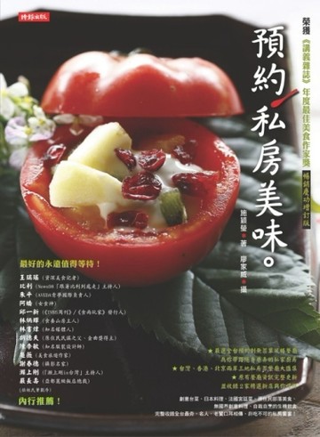 預約私房美味（暢銷慶功增訂版）[二手書_普通]