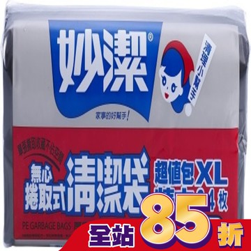 妙潔實心捲取式清潔袋-超值包XL(34枚)