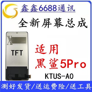 適用于黑鯊5Pro屏幕總成原裝 KTUS-A0內外一體觸摸液晶顯示屏全新