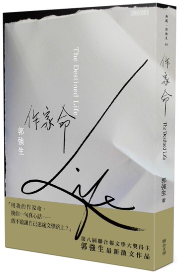 作家命[二手書_良好]