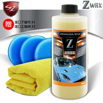 SZ - Z 棕梠蜜蠟 棕櫚腊 抗UV色劑修復細痕 車身護膜劑 汽車美容 車體鍍膜 蜜蠟 洗車