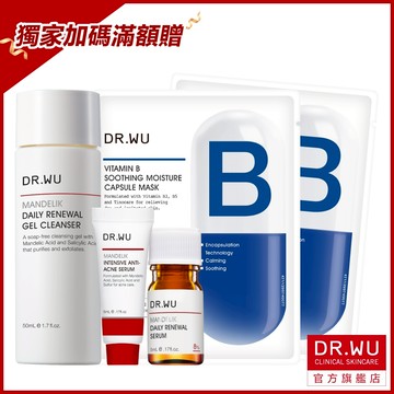 DR.WU 獨家加碼滿額贈