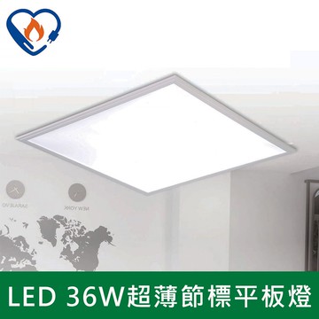 36W超薄節標平板燈 B38-KSA23136