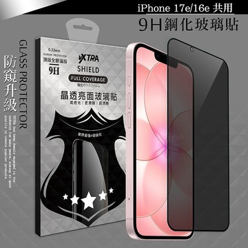 VXTRA 全膠貼合 iPhone 17e/16e 共用 防窺滿版疏水疏油9H鋼化頂級玻璃膜(黑) 玻璃